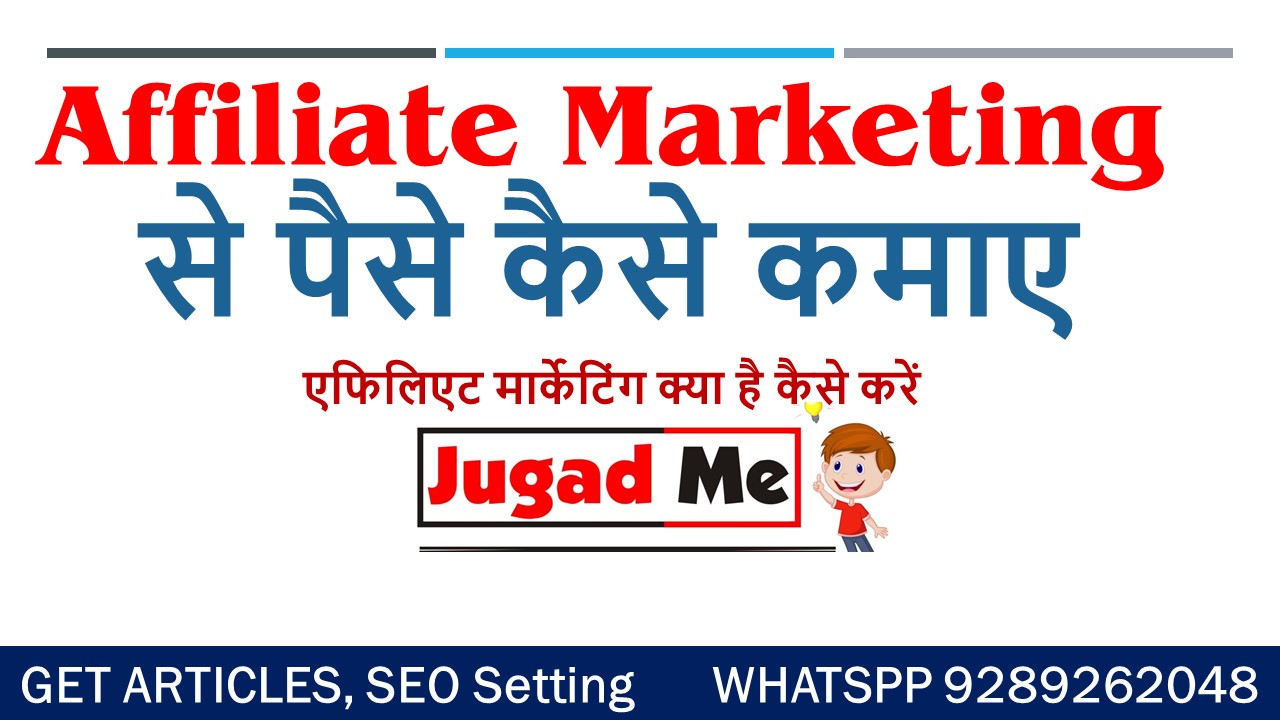 Read more about the article Affiliate Marketing Se Paise Kaise Kamaye