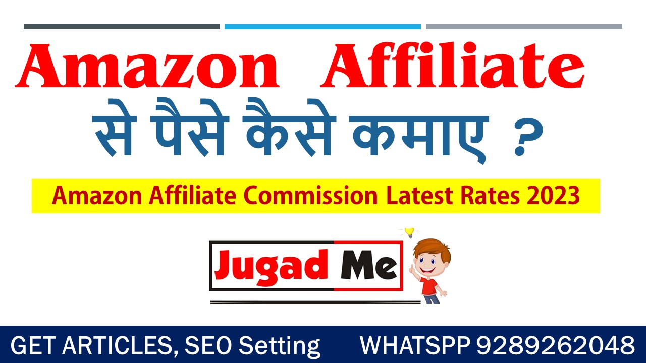 Read more about the article Amazon Affiliate Se Paise Kaise Kamaye