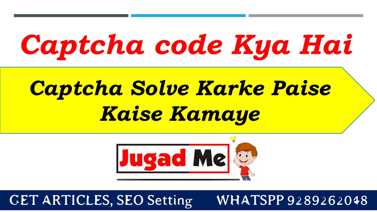 You are currently viewing Captcha Solve Karke Paise Kaise Kamaye – कैप्चा सॉल्व करके पैसे कैसे कमाए