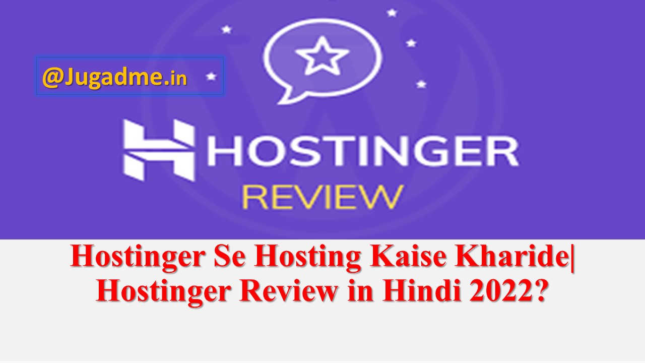 You are currently viewing Hostinger Se Hosting Kaise Kharide| Hostinger Review in Hindi 2022?