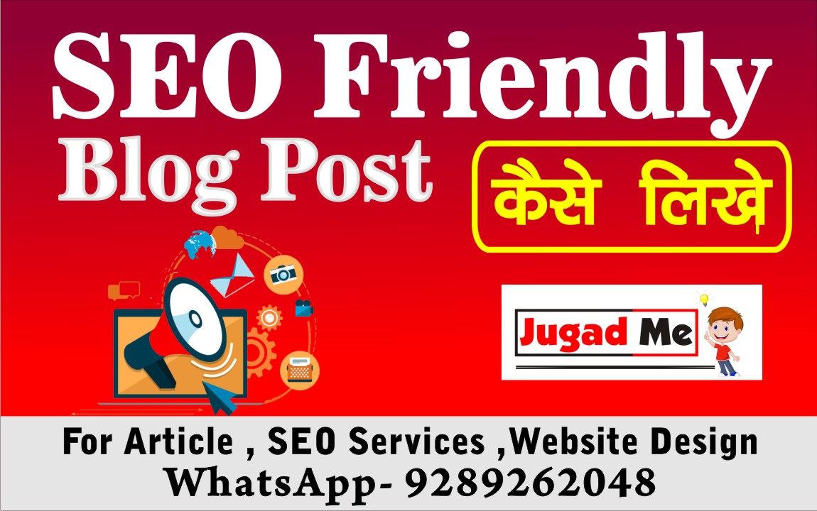 Read more about the article High Quality Content Kaise Likhe – SEO Friendly Blog Post कैसे लिखे 2023