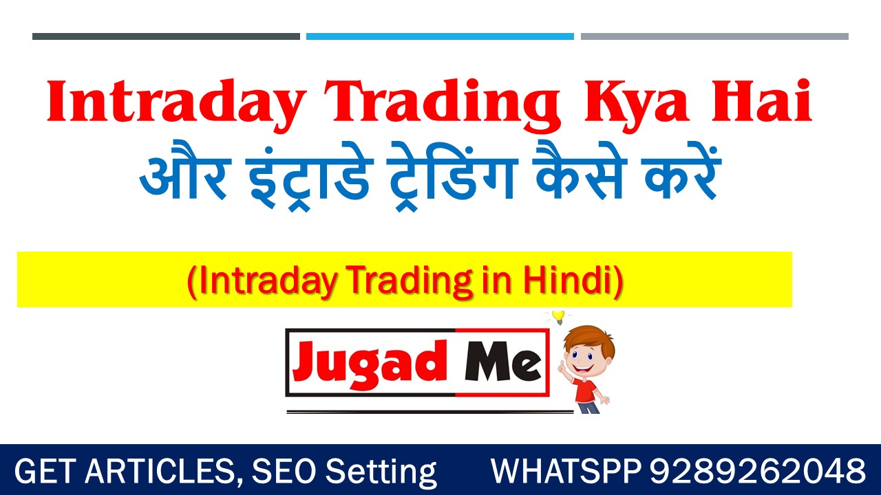 Intraday Trading Kya Hai
