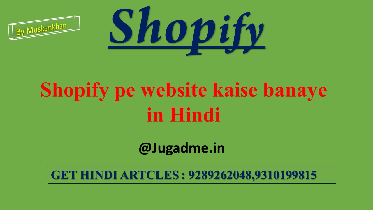 You are currently viewing Shopify pe website kaise banaye in hindi