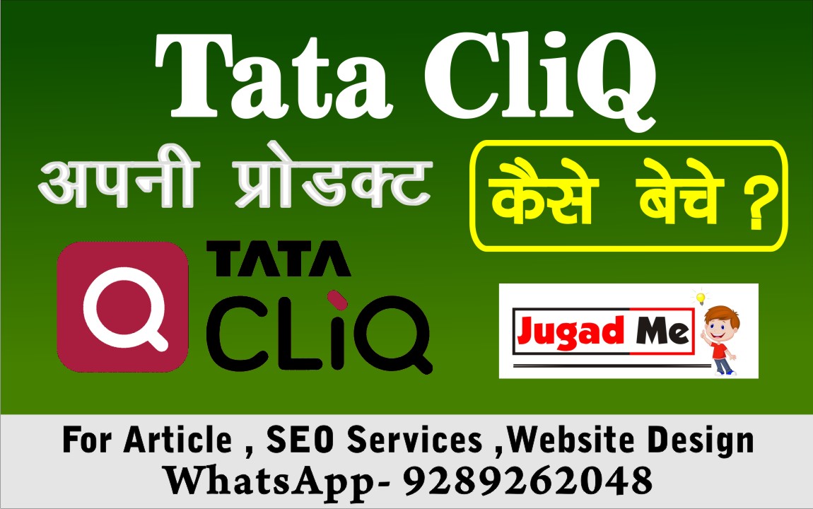You are currently viewing Tata CliQ Par Product Kaise Beche