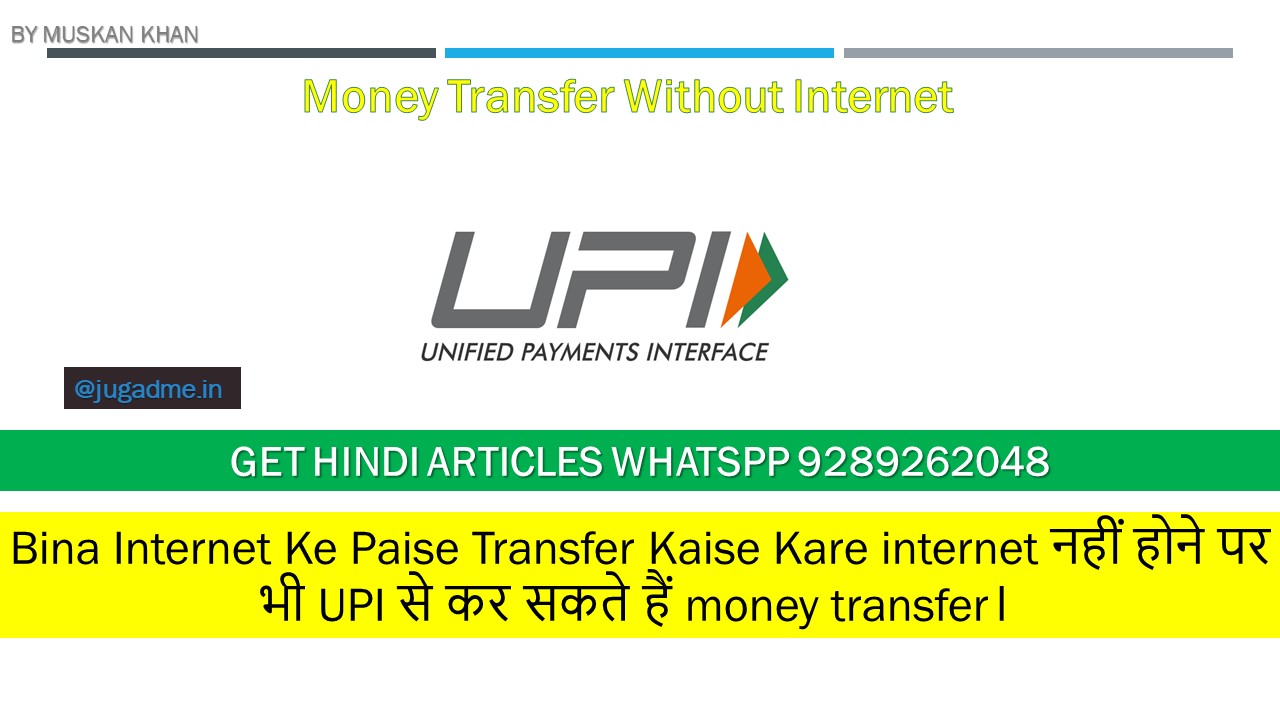 You are currently viewing Bina Internet Ke Paise Transfer Kaise Kare