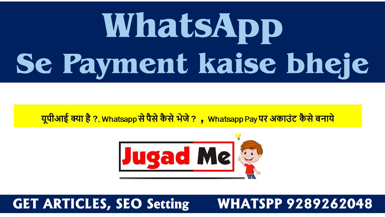 Whatsapp Se Paise Kaise Bheje - WhatsApp से पैसे कैसे भेजे 2023