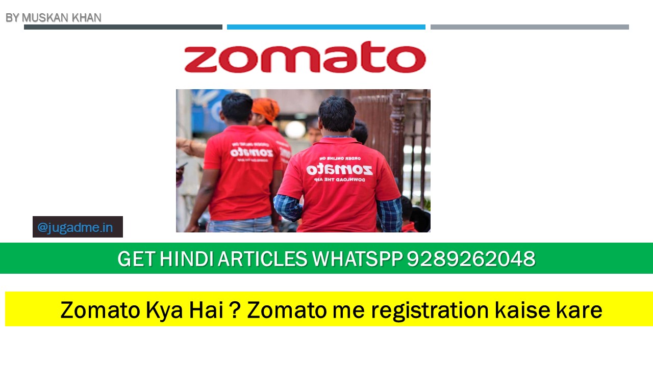 You are currently viewing Zomato Kya Hai ? Zomato me registration kaise kare