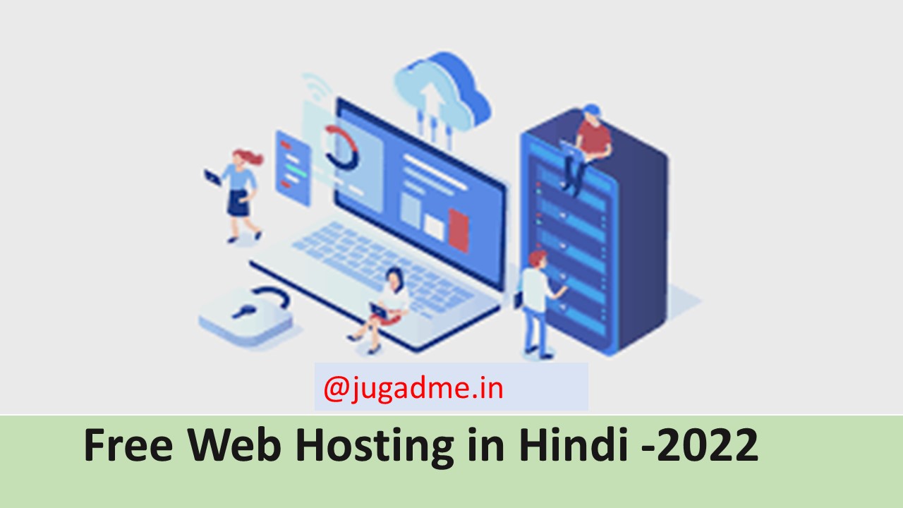 You are currently viewing Free Web Hosting in Hindi -2022