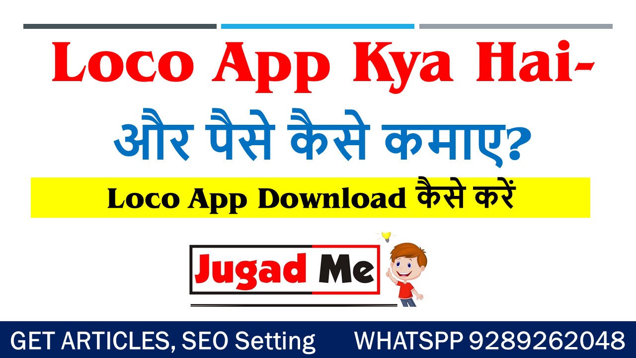 You are currently viewing Loco App Kya Hai-Loco App Download कैसे करें और Loco Earning App से पैसे कैसे कमाए