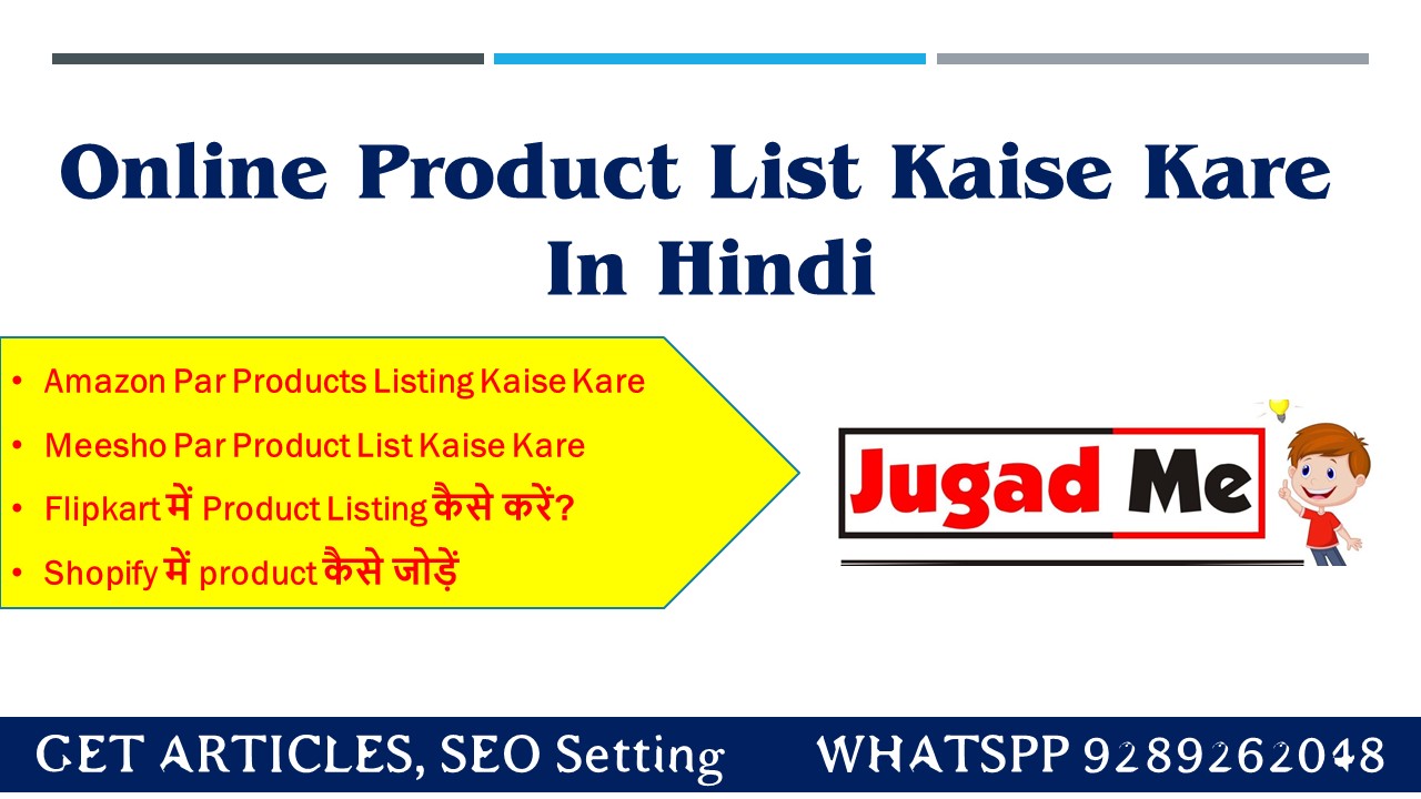 You are currently viewing Online Product List Kaise Kare In Hindi