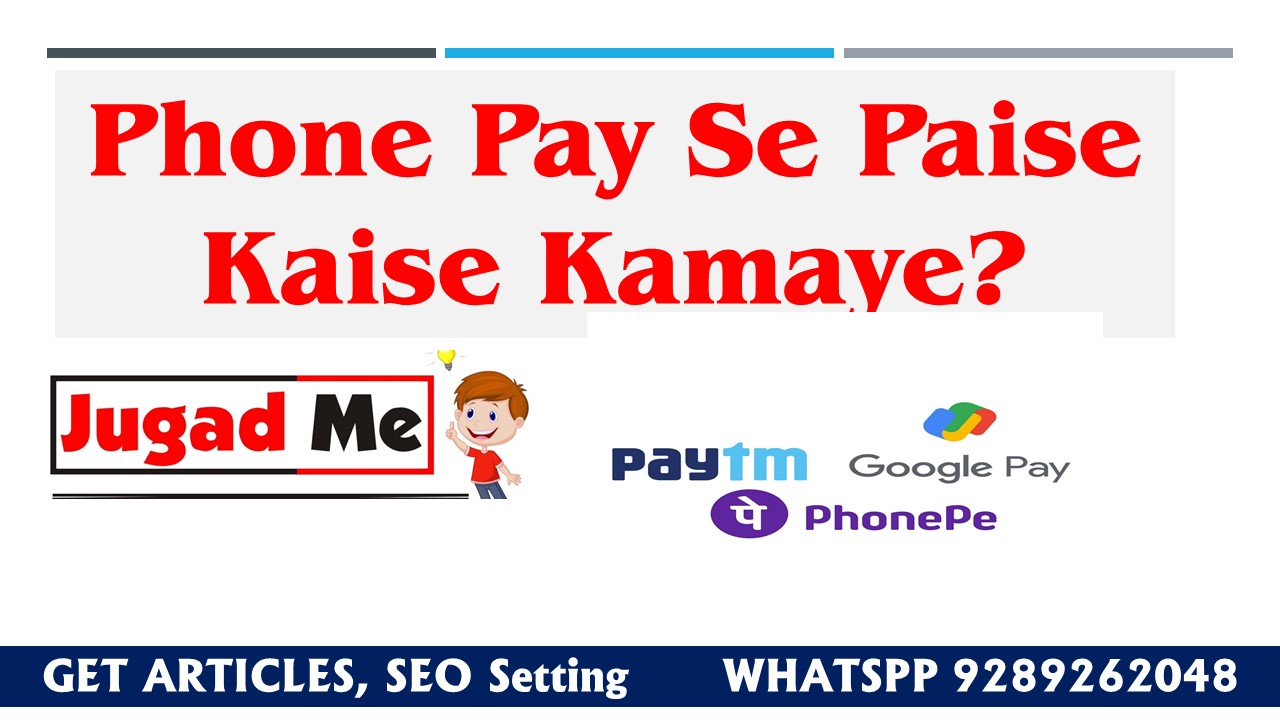 Read more about the article Phone Pe Se Paise Kaise Kamaye?2023 आसान तरीका जानिए हिंदी मे
