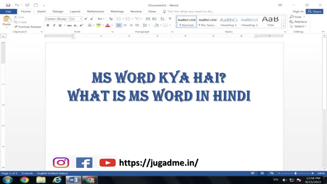 You are currently viewing MS Word Kya Hai? What is Ms Word in Hindi