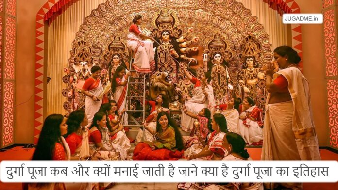 दुर्गा पूजा क्यों मनाई जाती है