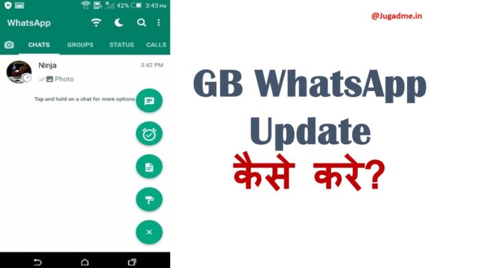 GB WhatsApp Update कैसे करे?