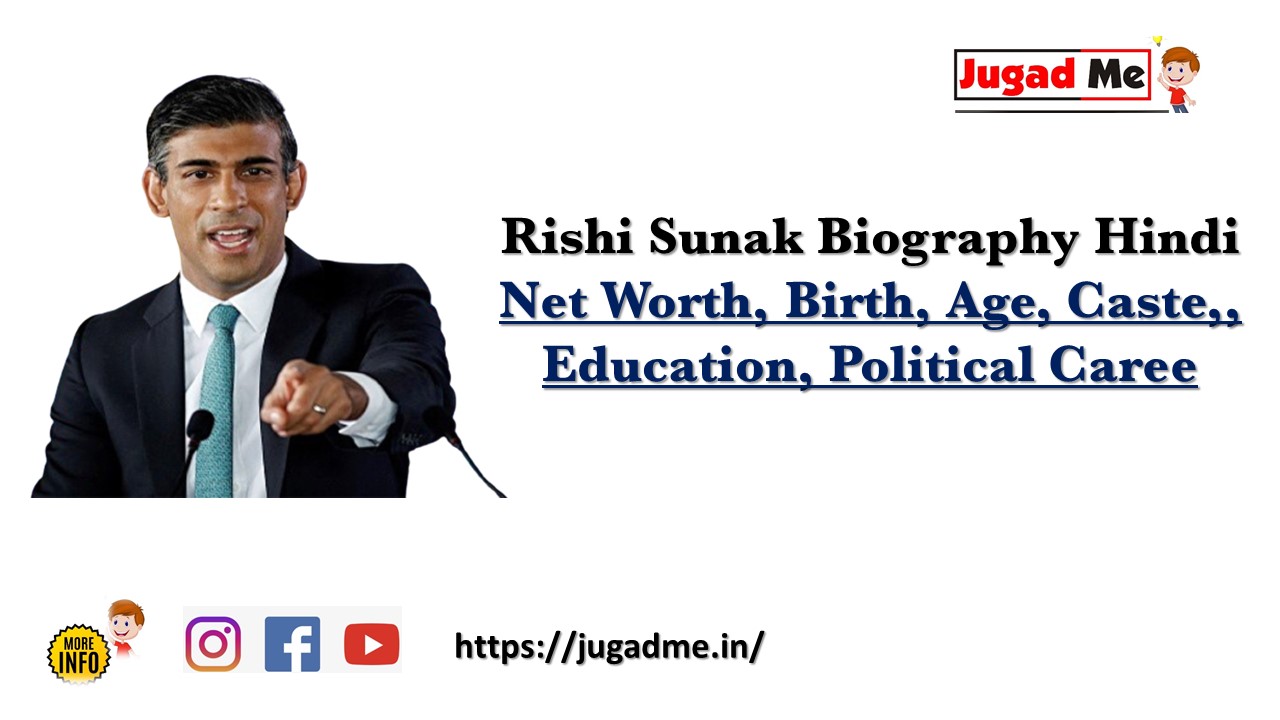 You are currently viewing Rishi Sunak Biography Hindi 2022: Net Worth, Birth, Age, Caste,, Education, Political Career, ऋषि सुनक कौन है, जीवन परिचय!
