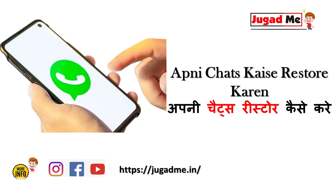 Read more about the article Apni Chats Kaise Restore Karen अपनी चैट्स रीस्टोर कैसे करे