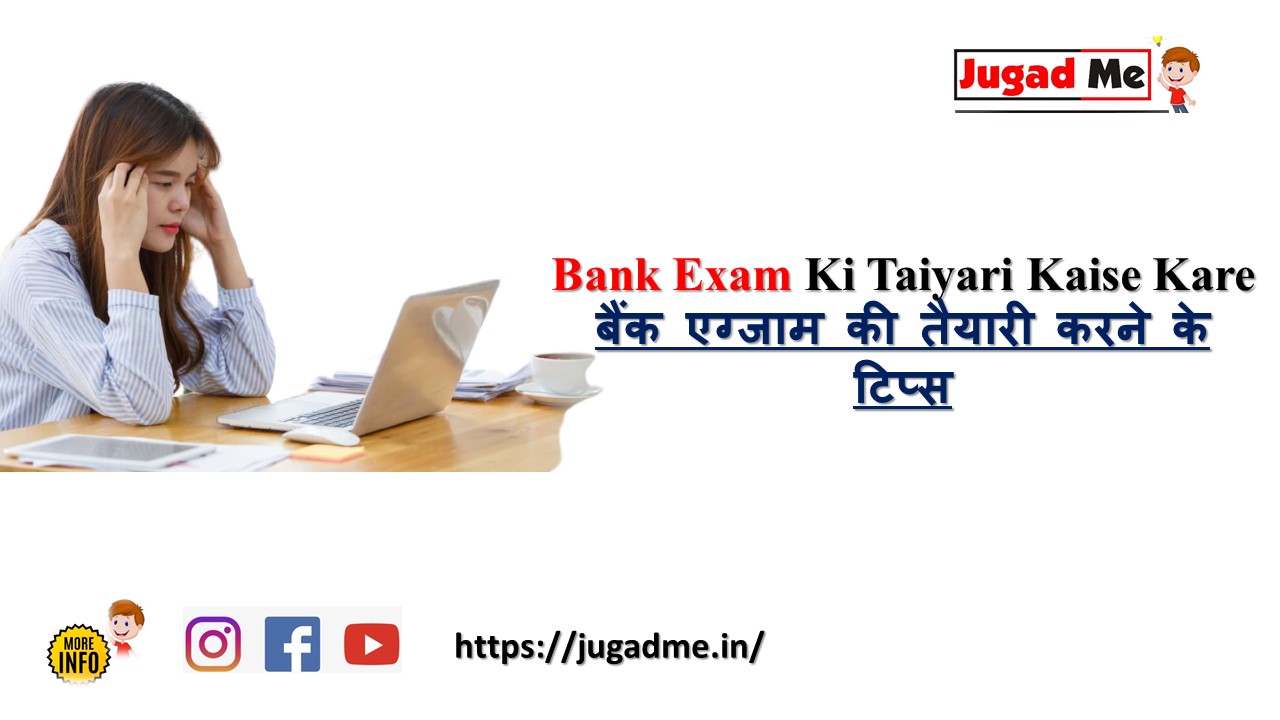 Bank Exam Ki Taiyari Kaise Kare बैंक एग्जाम की तैयारी करने के टिप्स