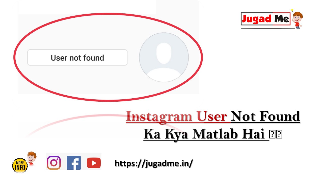 You are currently viewing Instagram Par User Not Found Ka Kya Matlab Hai