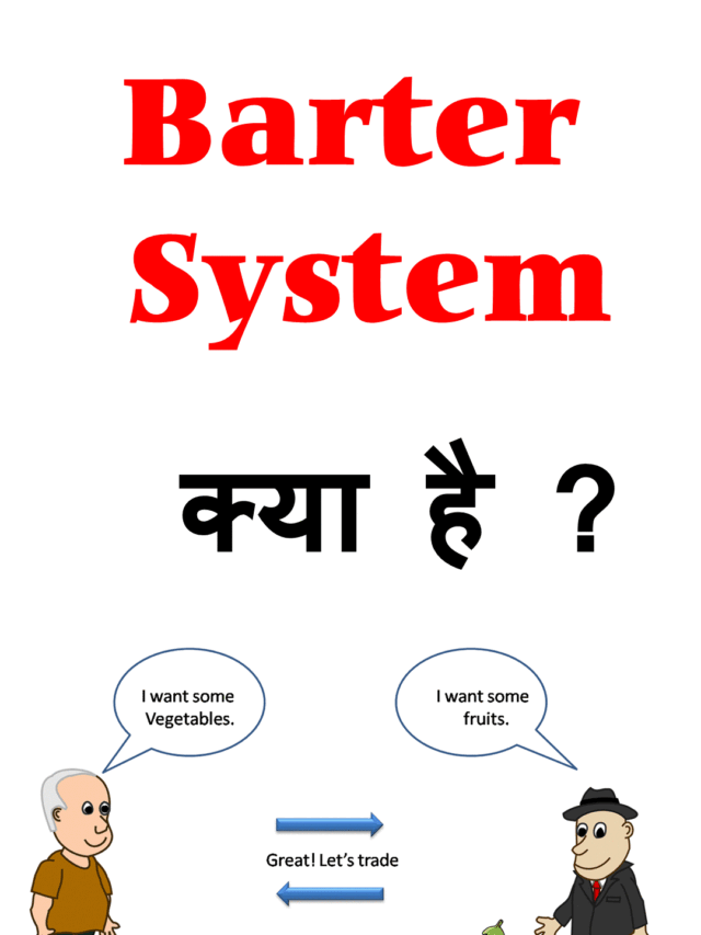 Barter System kya hai by Jugadme