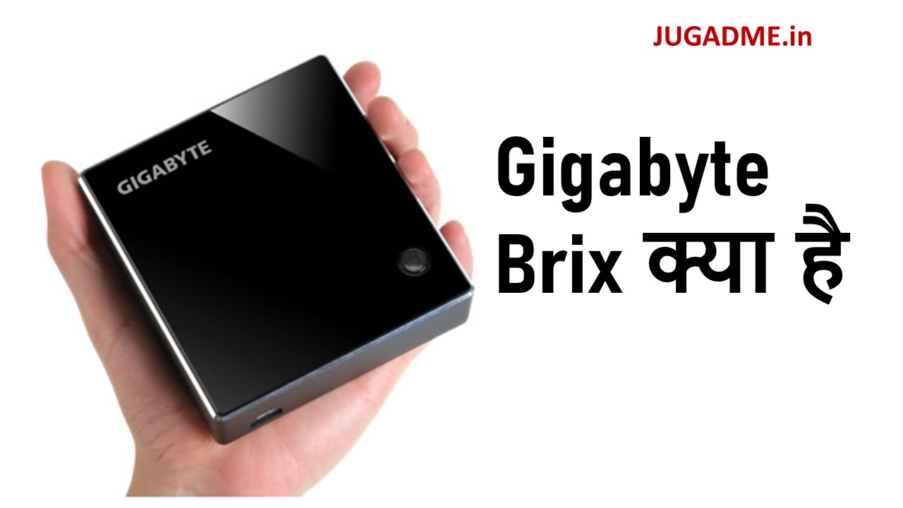 Gigabyte Brix क्या है