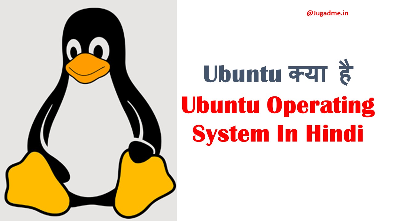 Ubuntu क्या है