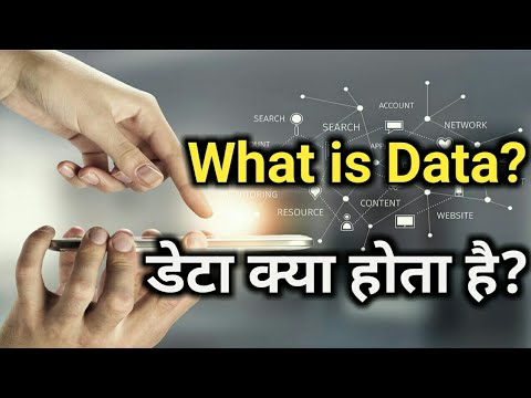 डाटा क्या है