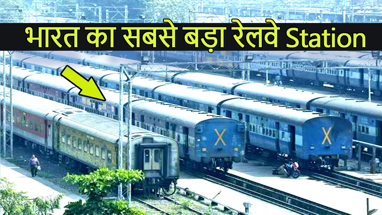 Bharat Ka Sabse Bada Railway Station कोनसा है