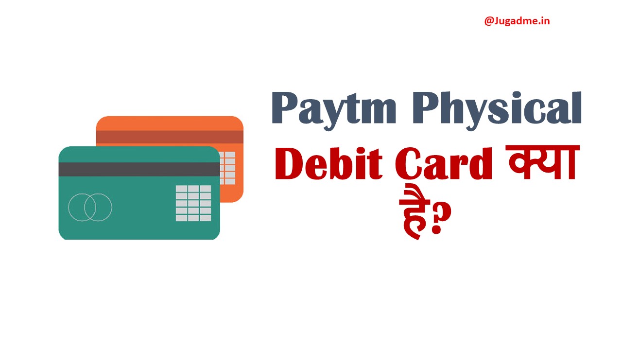 Paytm Physical Debit Card क्या है