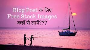 Free Stock Image क्या होते हैं