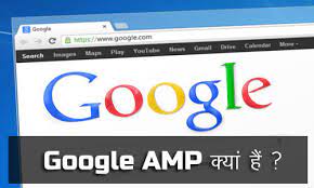 Google AMP क्या है
