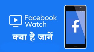 Facebook Watch क्या है