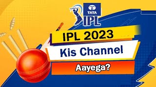 IPL 2023 किस channel पर आएगा
