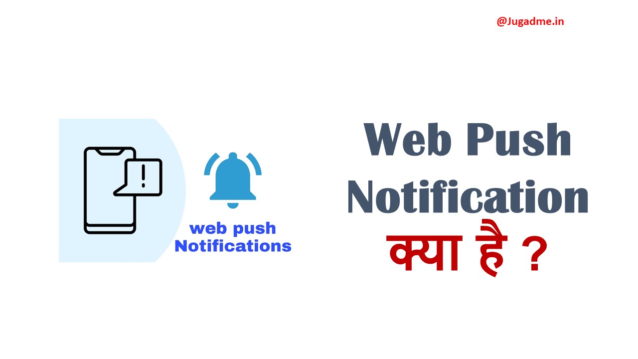Web Push Notification क्या है