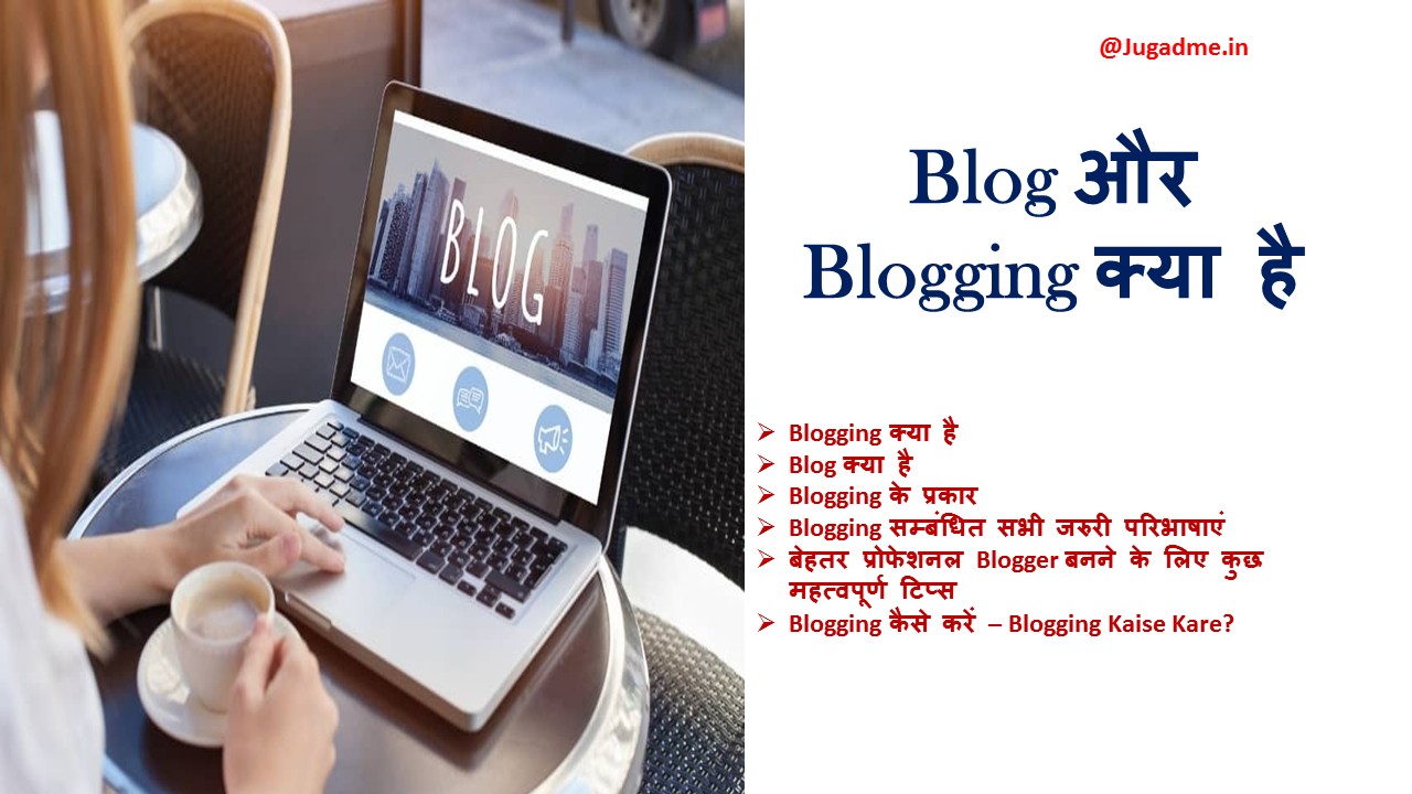 Blog और Blogging क्या है और कैसे करे?