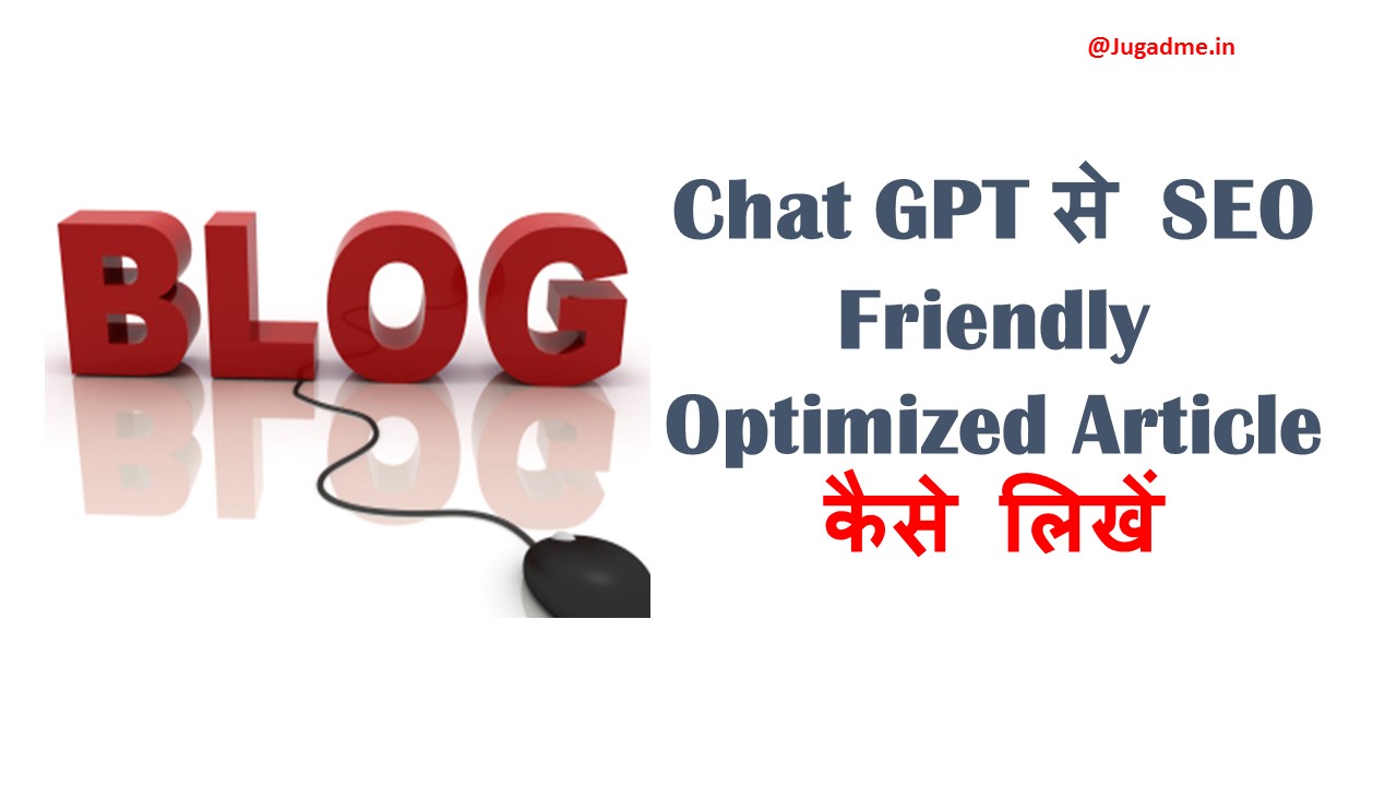 Chat GPT से SEO Friendly Optimized Article कैसे लिखें