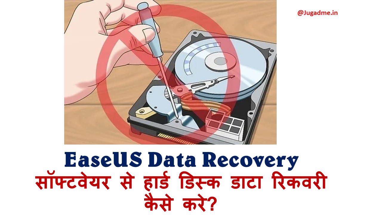 डाटा रिकवरी कैसे करे - EaseUS Data Recovery Review 2023
