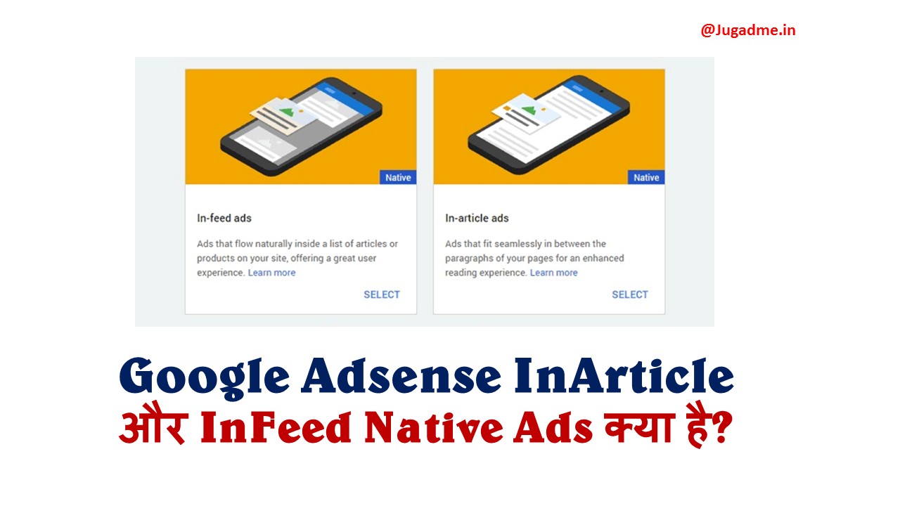 Google Adsense InArticle और InFeed Native Ads क्या है?