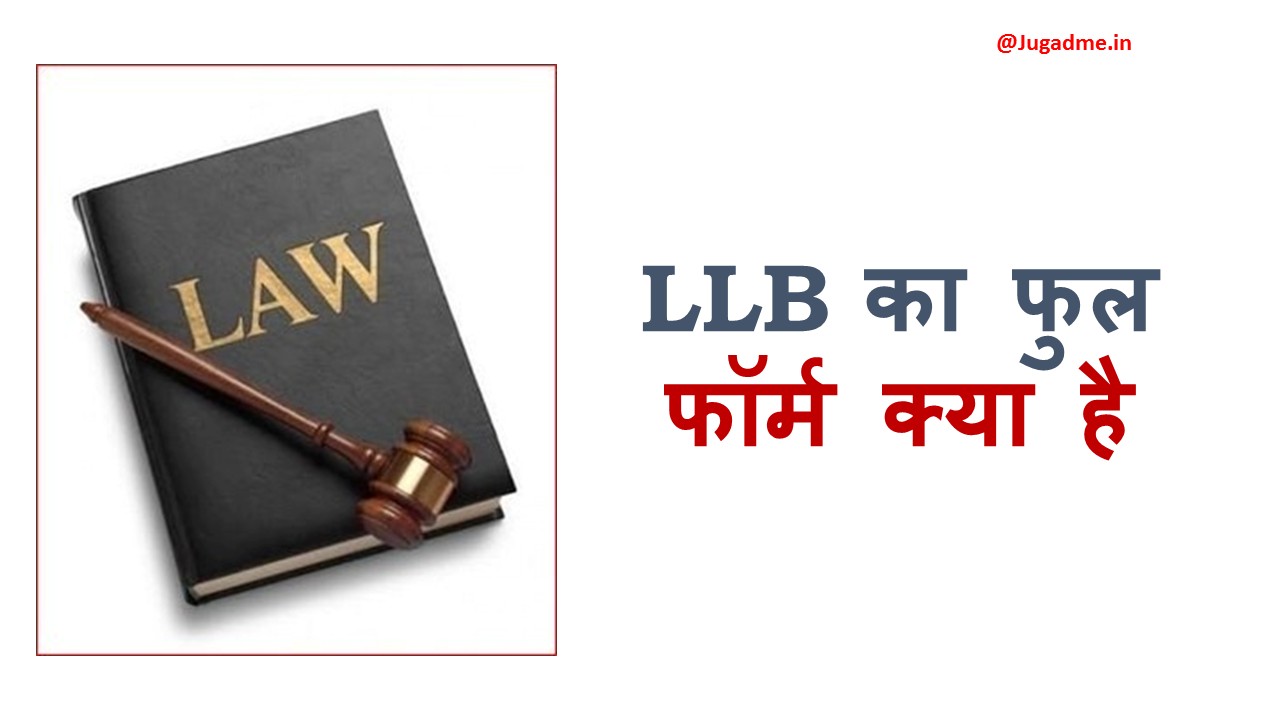 LLB का फुल फॉर्म क्या है - Full Form of LLB in Hindi
