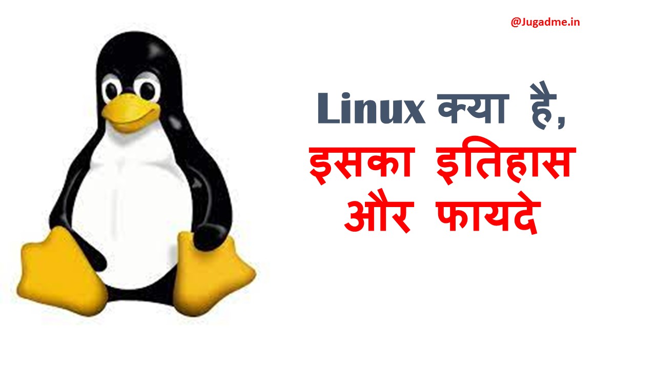 Linux क्या है