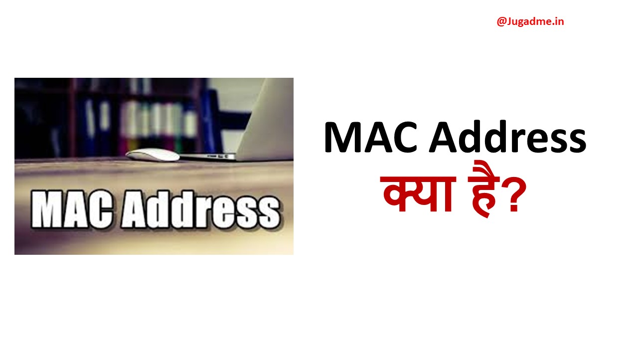 MAC Address क्या है