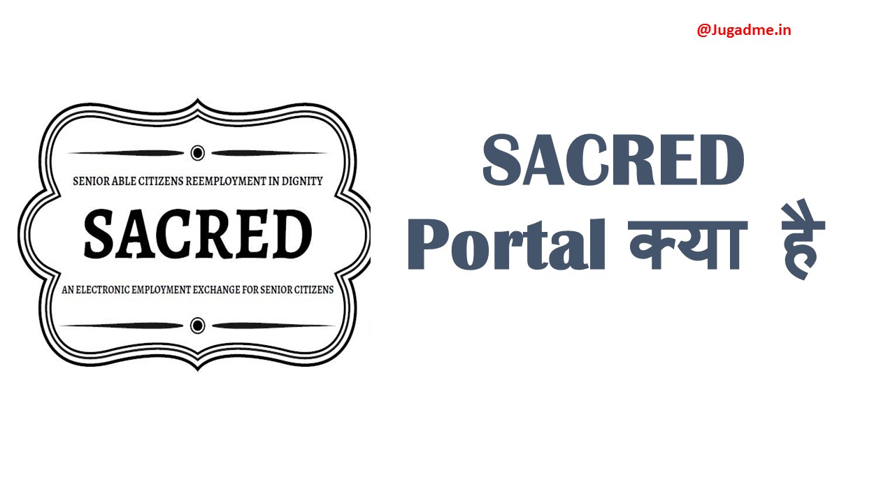 SACRED Portal क्या है
