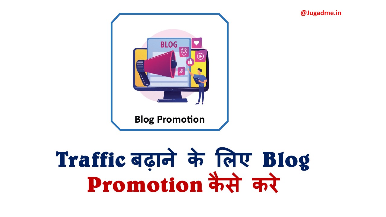 Traffic बढ़ाने के लिए Blog Promotion कैसे करे