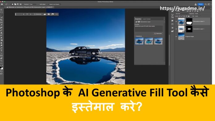 Photoshop के AI Generative Fill Tool कैसे इस्तेमाल करे?