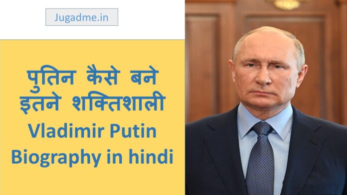 Putin Biography in hindi