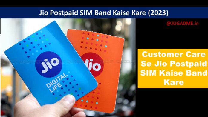 Jio Postpaid SIM Band Kaise Kare (2023)