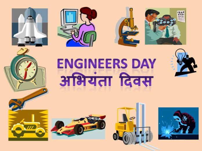 2023 इंजीनियर्स डे क्यों मनाया जाता है, निबंध, कविता (Engineer’s Day Date)  