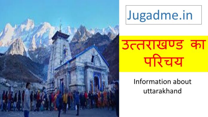 information about uttarakhand