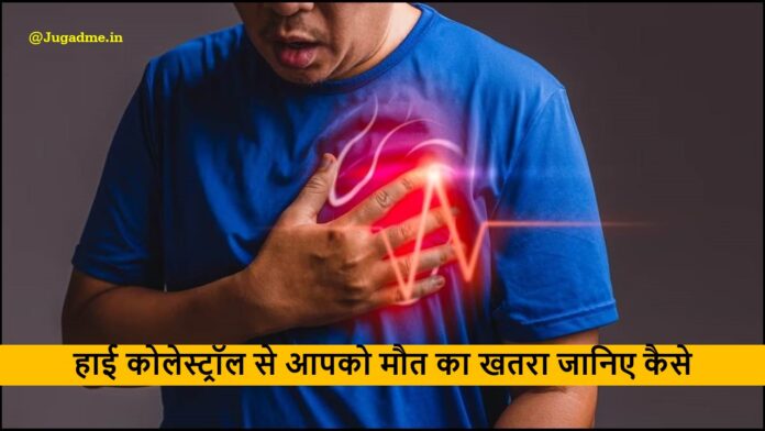 क्या क्या है उच्च कोलेस्ट्रोल कारण High Cholesterol Karan Lakshan Ilaj In Hindi