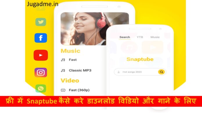फ्री में Snaptube कैसे करे डाउनलोड विडियो और गाने के लिए