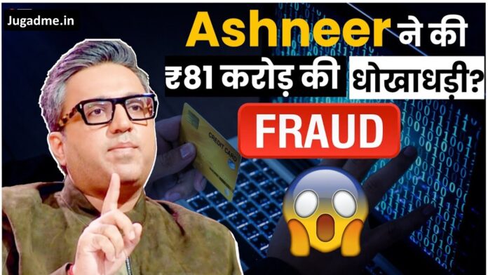 Ashneer Grover fraud of Rs 81 crore